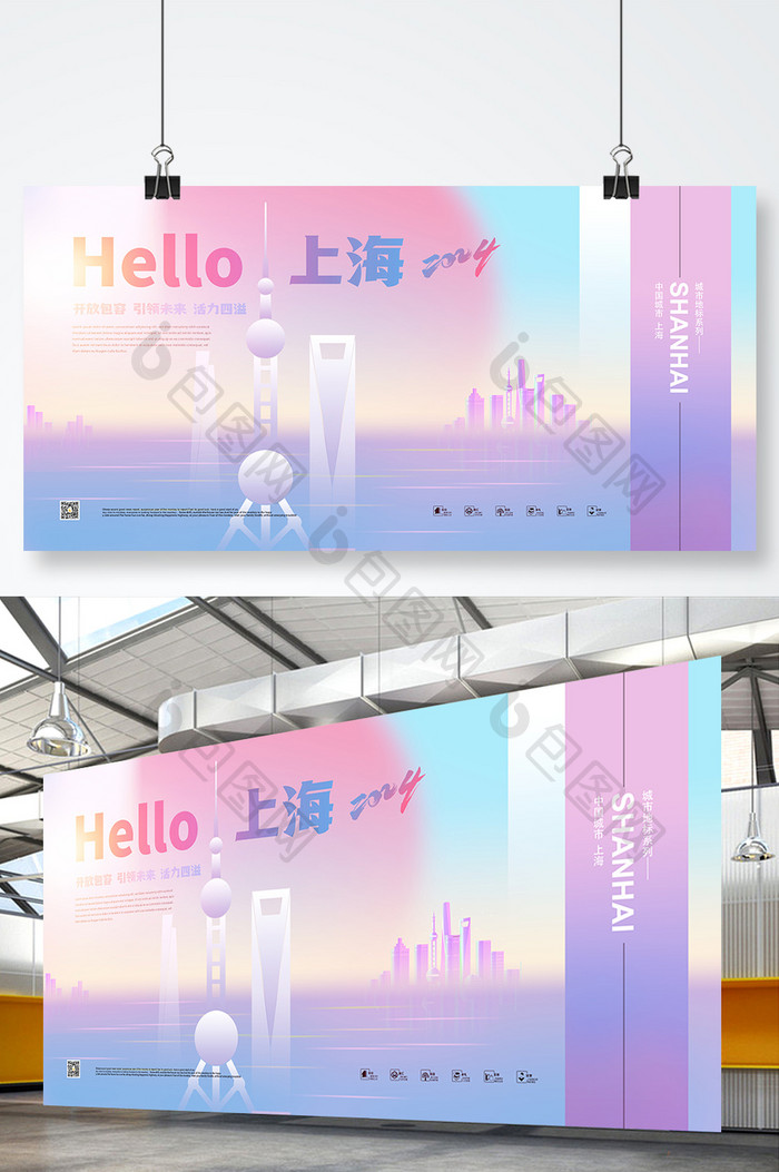 创意你好上海城市2024新年年会旅游宣传展板