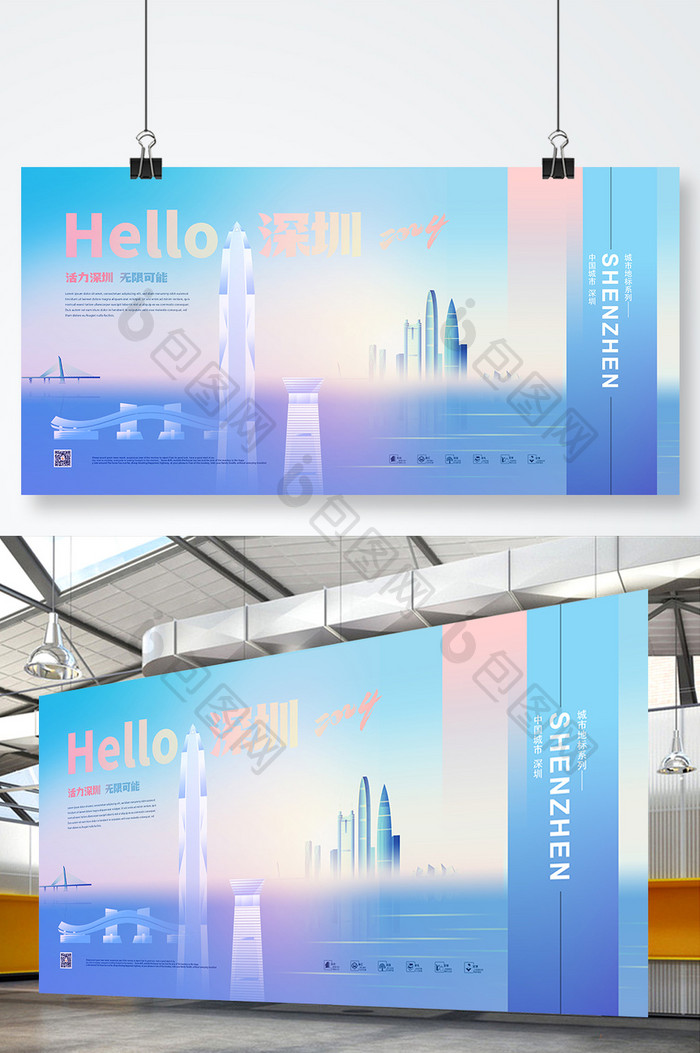 创意你好深圳城市2024新年年会旅游宣传展板