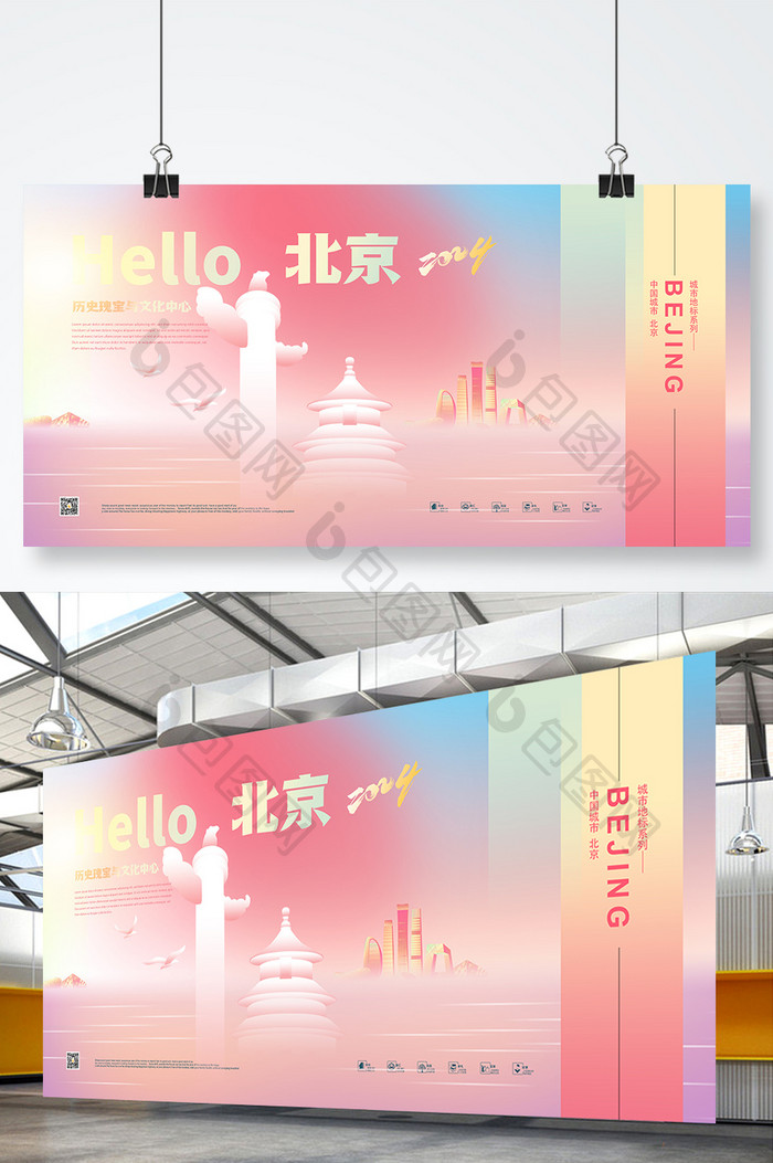 创意你好北京城市2024新年年会旅游宣传展板