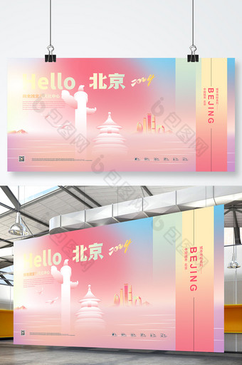 创意你好北京城市2024新年年会旅游宣传展板图片