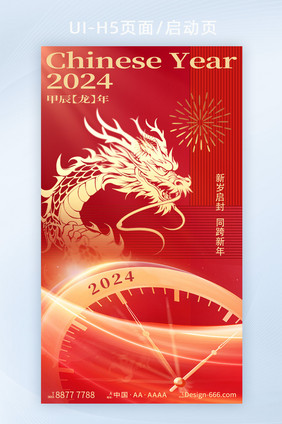 2024龙年红金新年h5