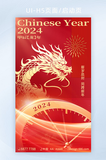 2024龙年红金新年h5图片