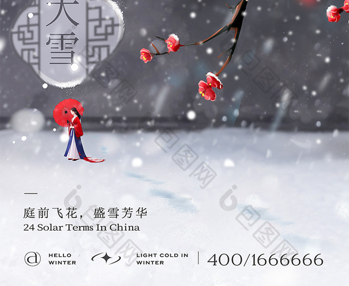 房地产行业大雪节气海报