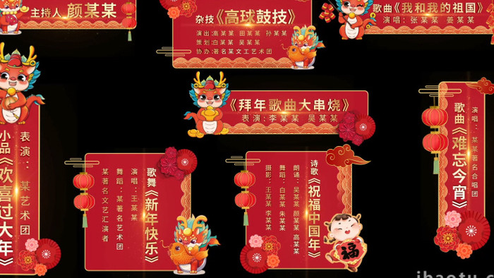 红色喜庆龙年新年字幕条