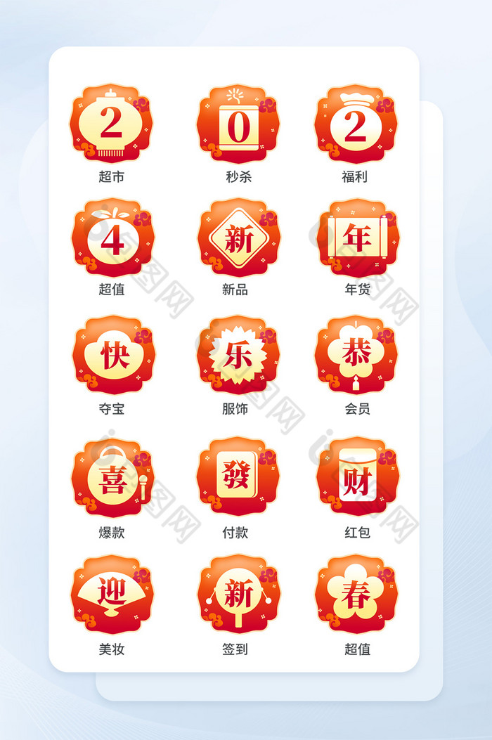 新年文字图标icon图片图片