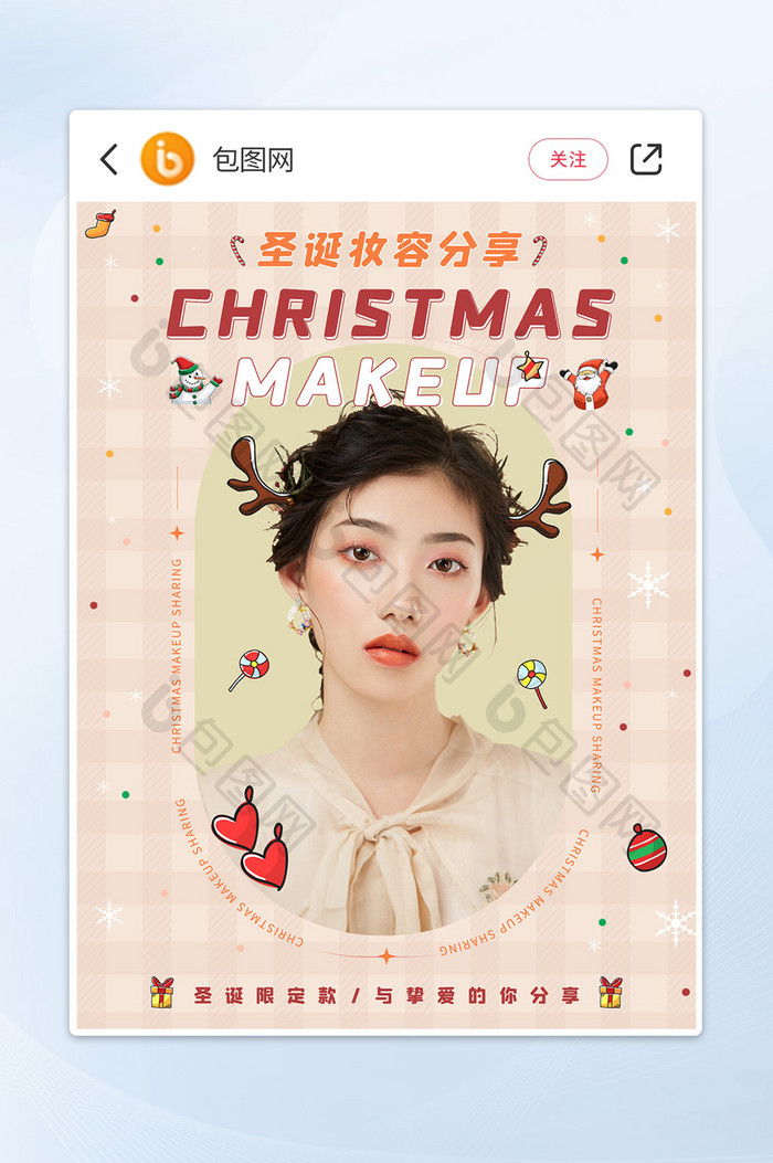 圣诞节妆容分享博主小红书封面图