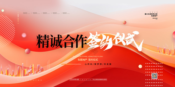 精诚合作签约仪式展板模板-包图网