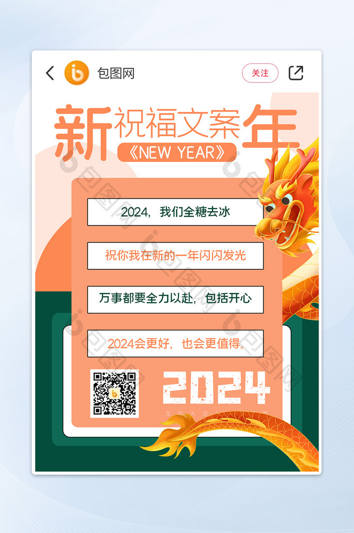 配色鲜明新年祝福文案小红书内页