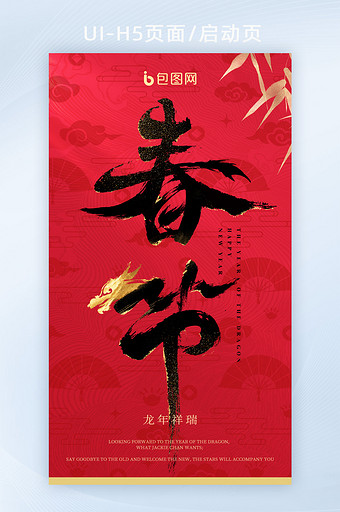 春节字体龙头红金2024龙年新年宣传海报图片