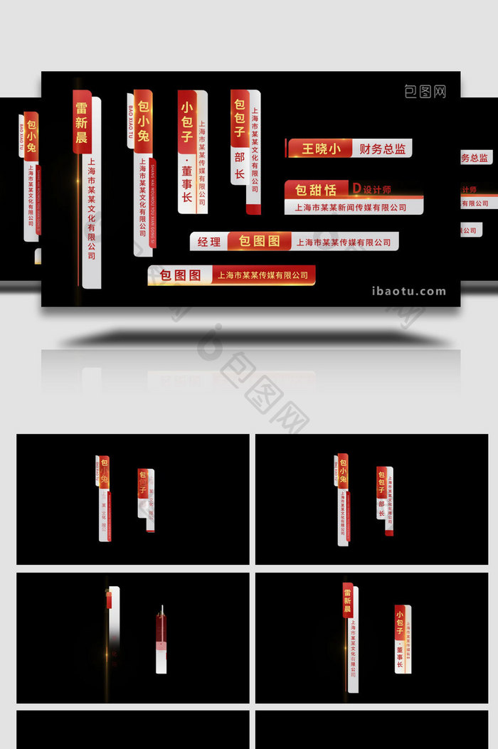 红色党政大气光效人名字幕花字