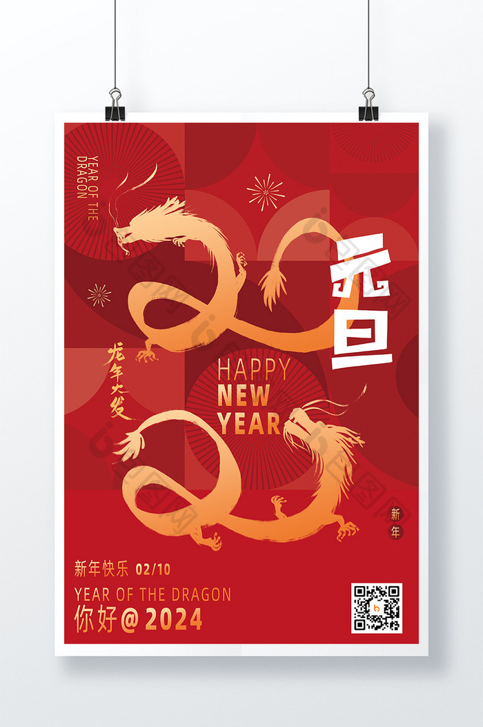 2024元旦新年龙年图片图片