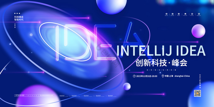 IDEA大会创新科技峰会展板图片