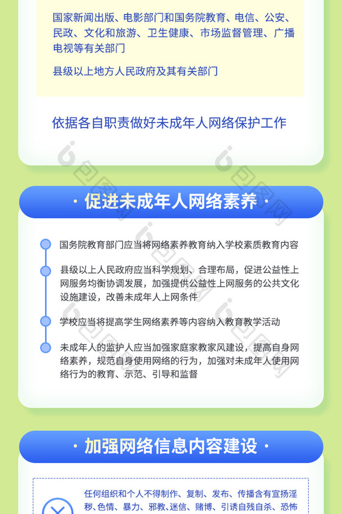 未成年网络保护法科普宣传长图