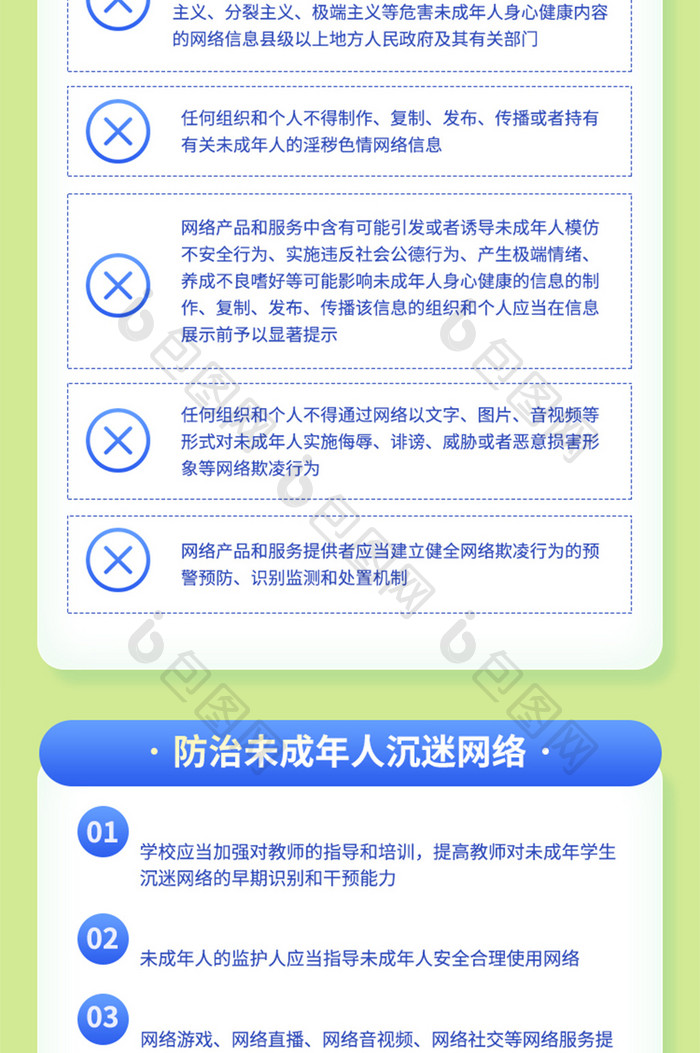 未成年网络保护法科普宣传长图