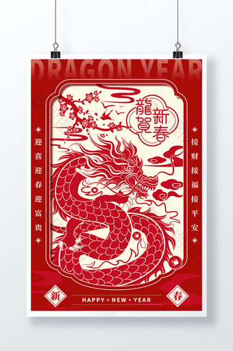红色剪纸风龙贺新春龙年春节海报图片