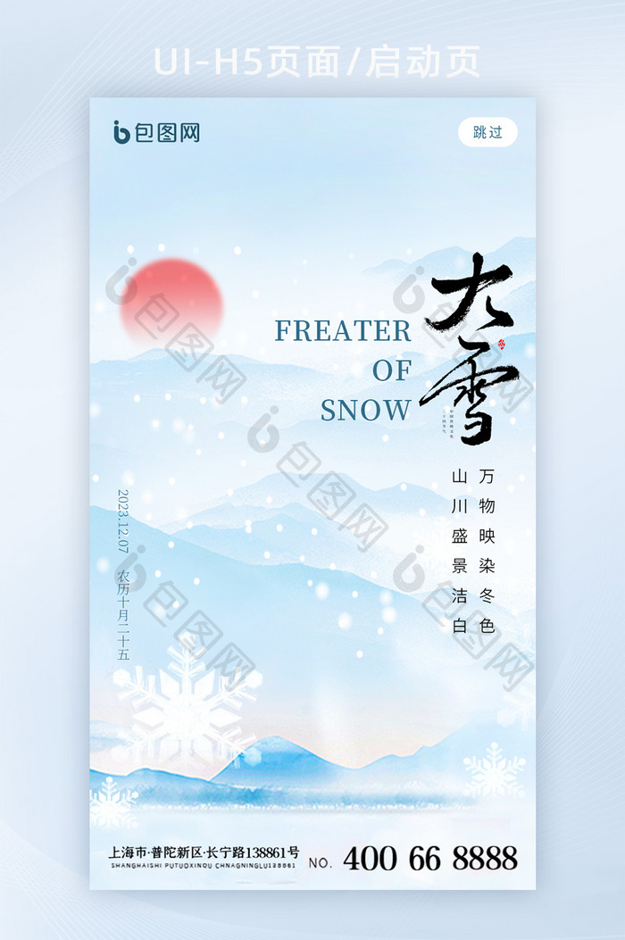 简约中国传统节气大雪H5页面