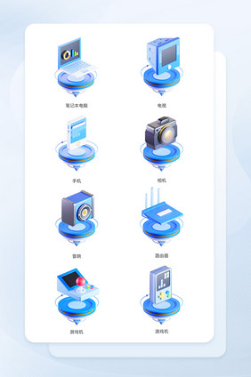 三维半导体消费电子图标
