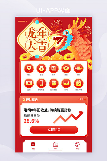 中国风龙年皮肤首页菜单页图片