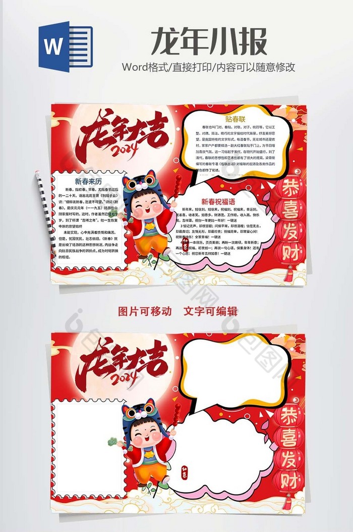 红色卡通龙年小报Word模板图片图片