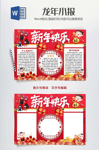 红色卡通新年小报Word模板图片
