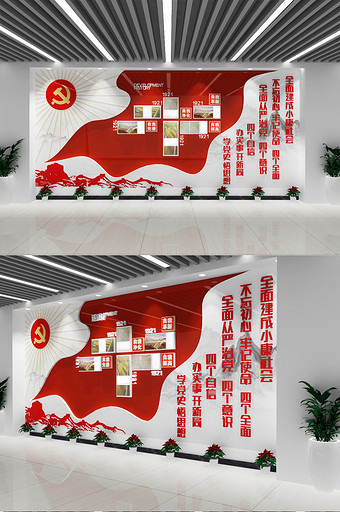 党员学活动中心展板党建文化墙图片