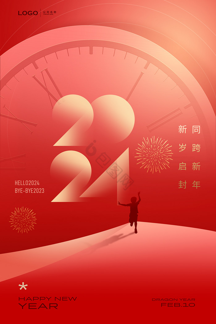 2024元旦新年倒计时图片