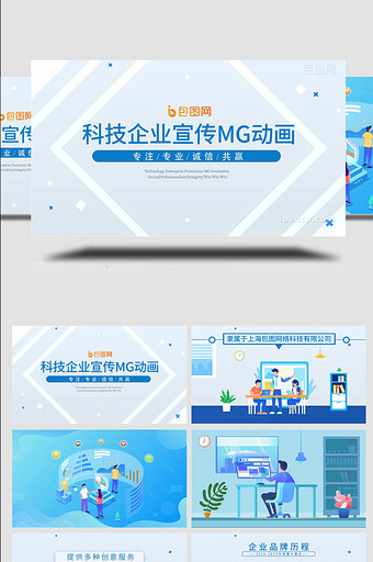 科技企业宣传MG动画图片