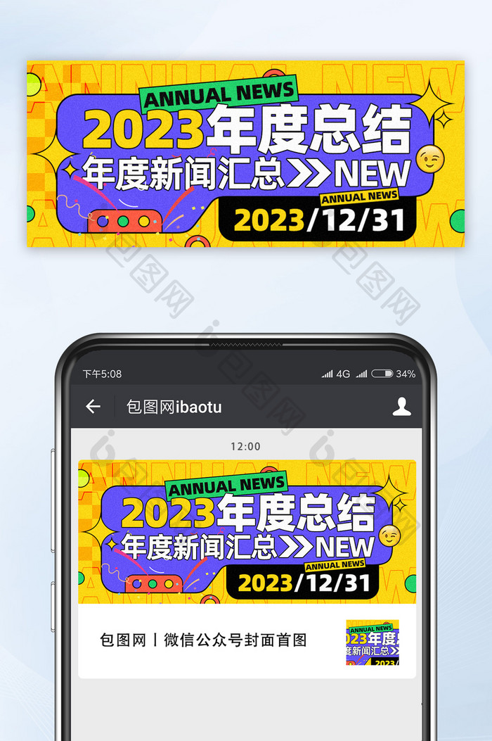 2023年度总结汇总公众号首图