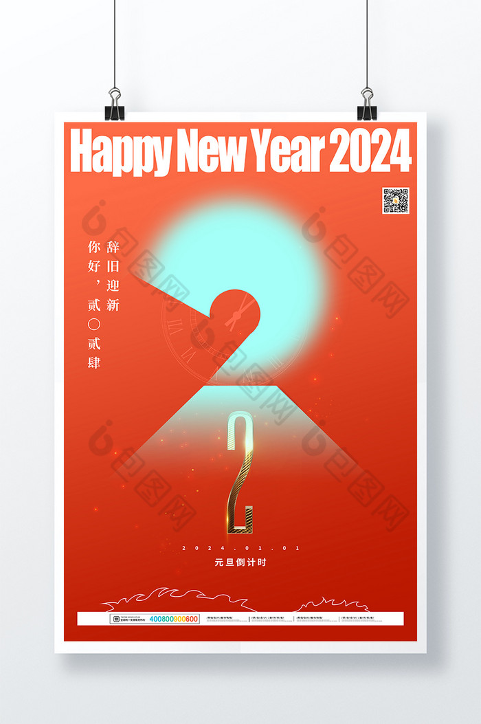 2024新年春节年会元旦年会倒计时2天海图片图片