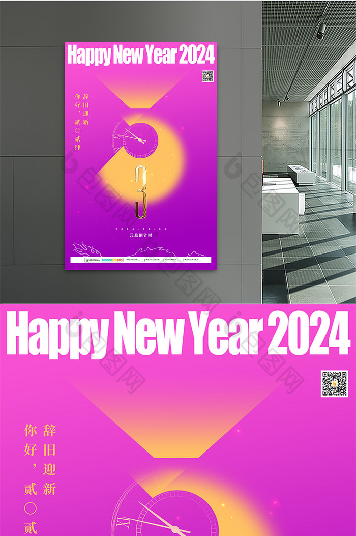 2024新年春节年会元旦年会倒计时3天海报