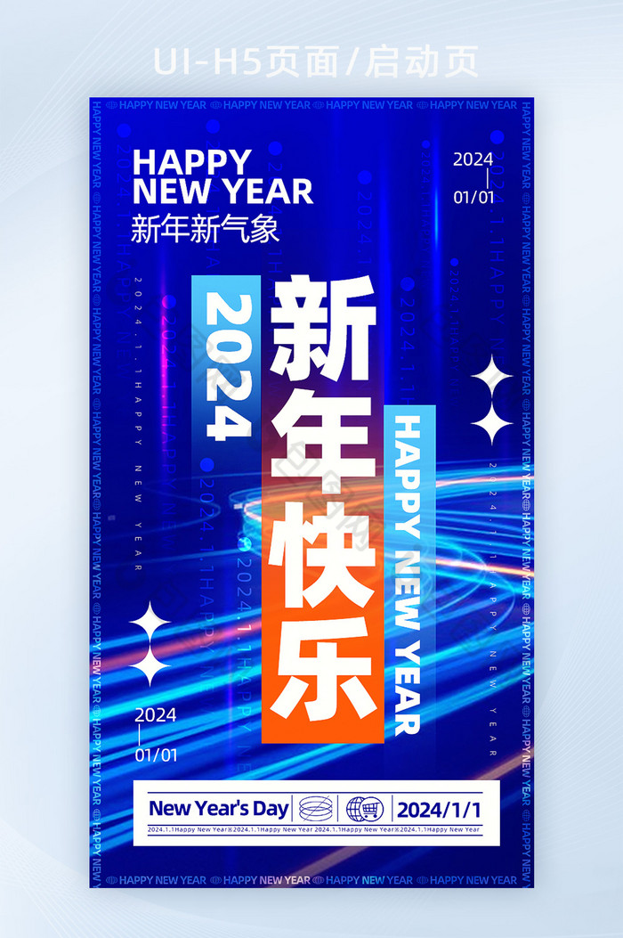 2024新年快乐科技风H5海报图片图片