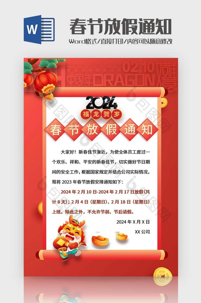 卡通龙年春节假期Word模板图片图片