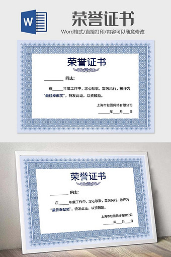蓝色纹理荣誉证书word模板图片