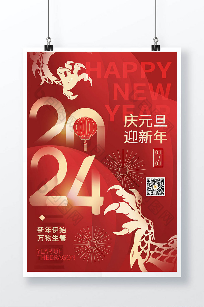 2024元旦龙年新年春节简约海报