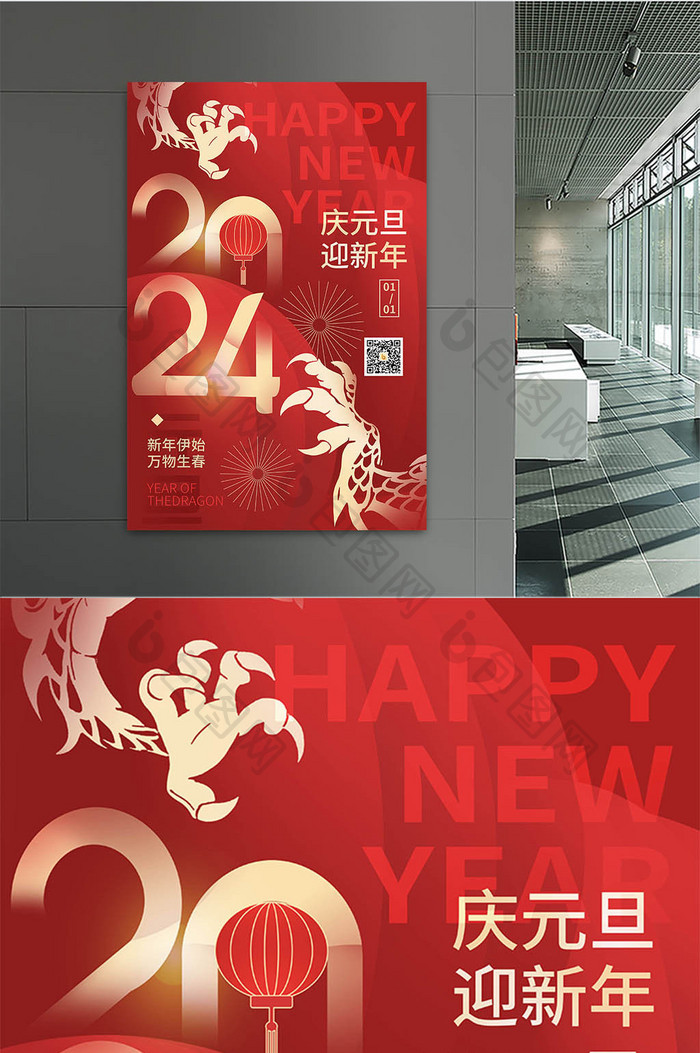 2024元旦龙年新年春节简约海报