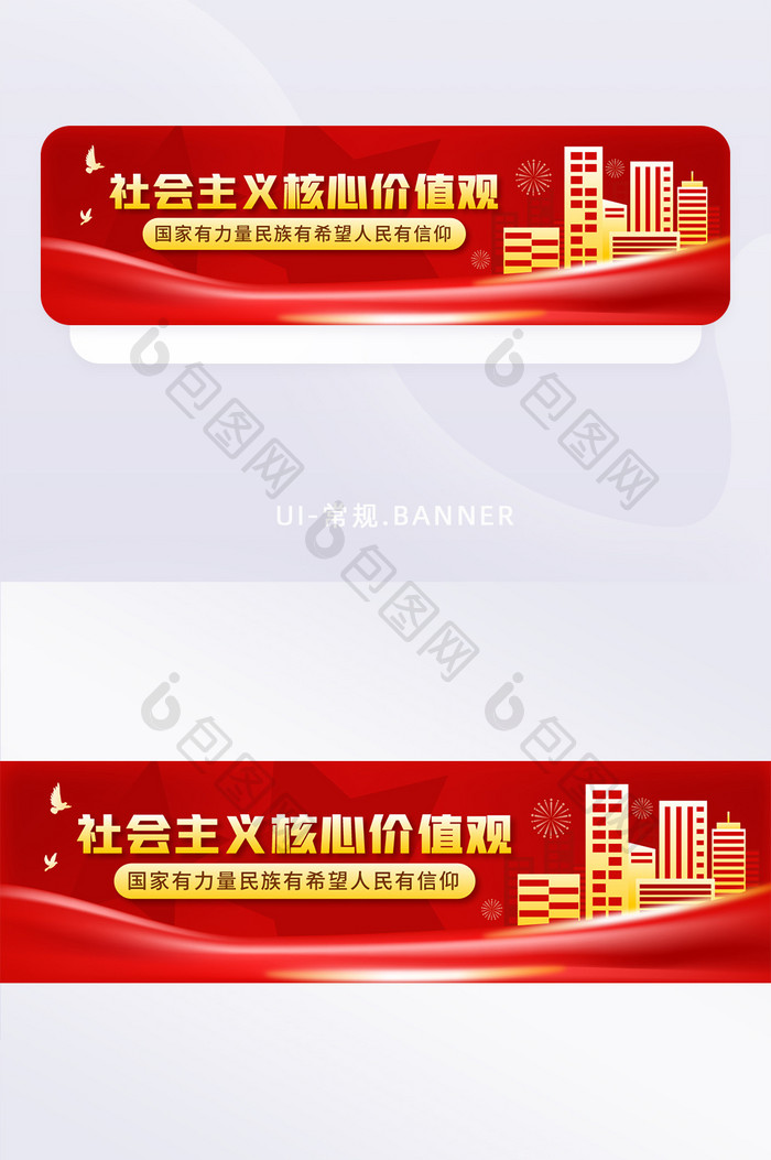 简约社会主义价值观banner