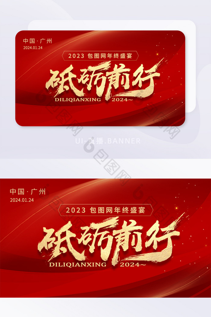 红色大气企业年会banner