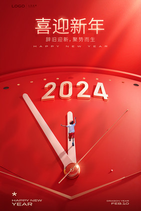 2024元旦新年时钟指针跨年海报