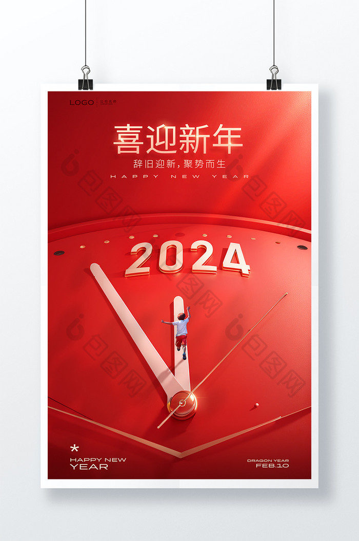 2024元旦新年时钟指针跨年图片图片