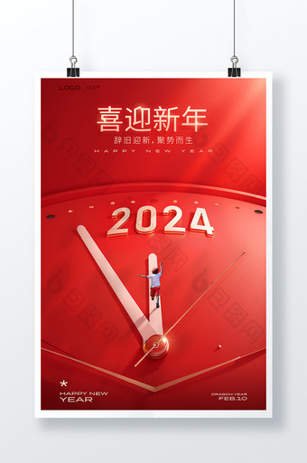 2024元旦新年时钟指针跨年海报图片