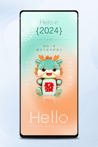 清新弥散光龙年2024你好日签图片