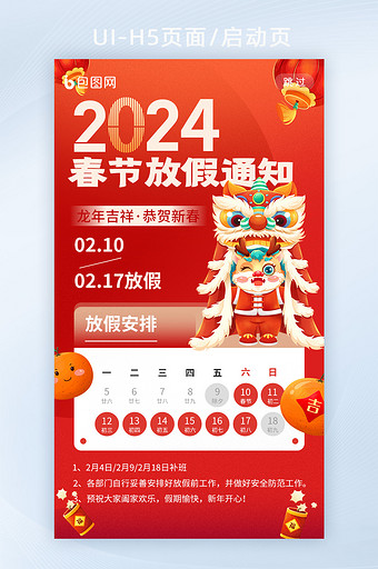 春节新年2024龙年放假通知图片