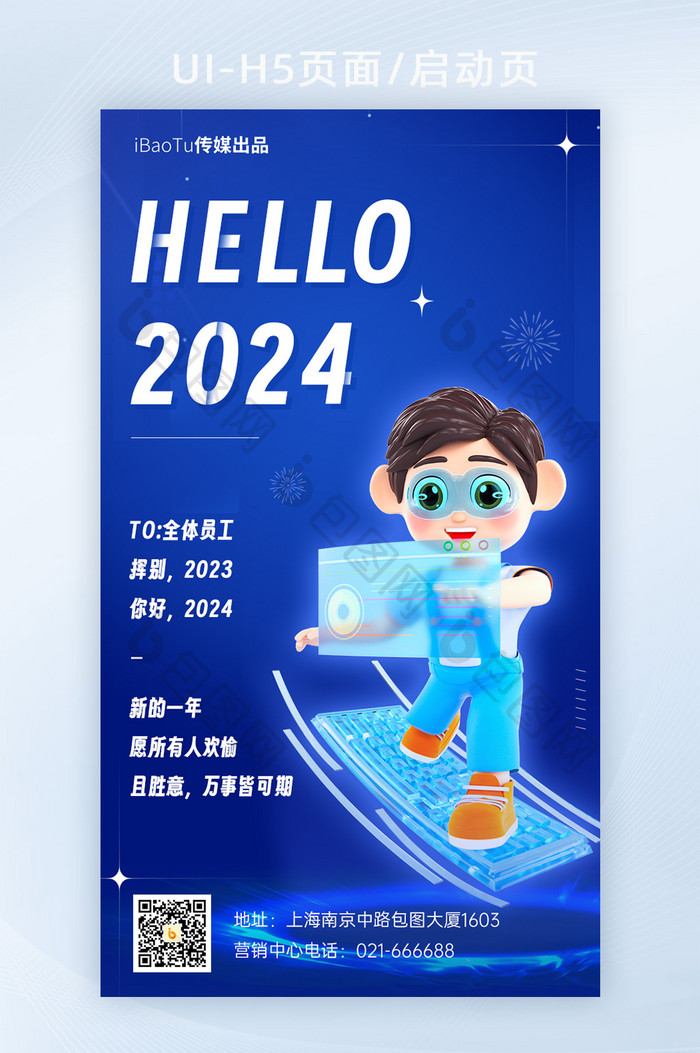 科技风你好2024新年元旦海报