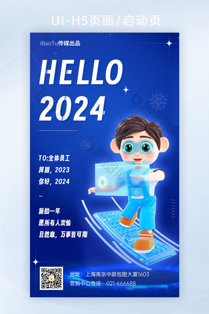 新年元旦2024图片