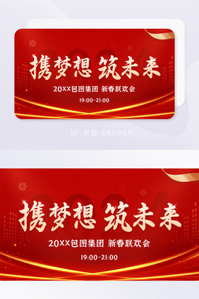 企业新春联欢会年会banner