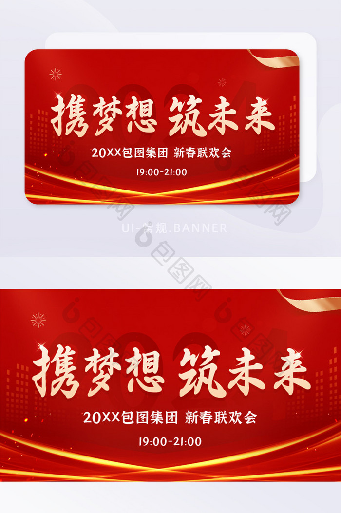 企业新春联欢会年会banner