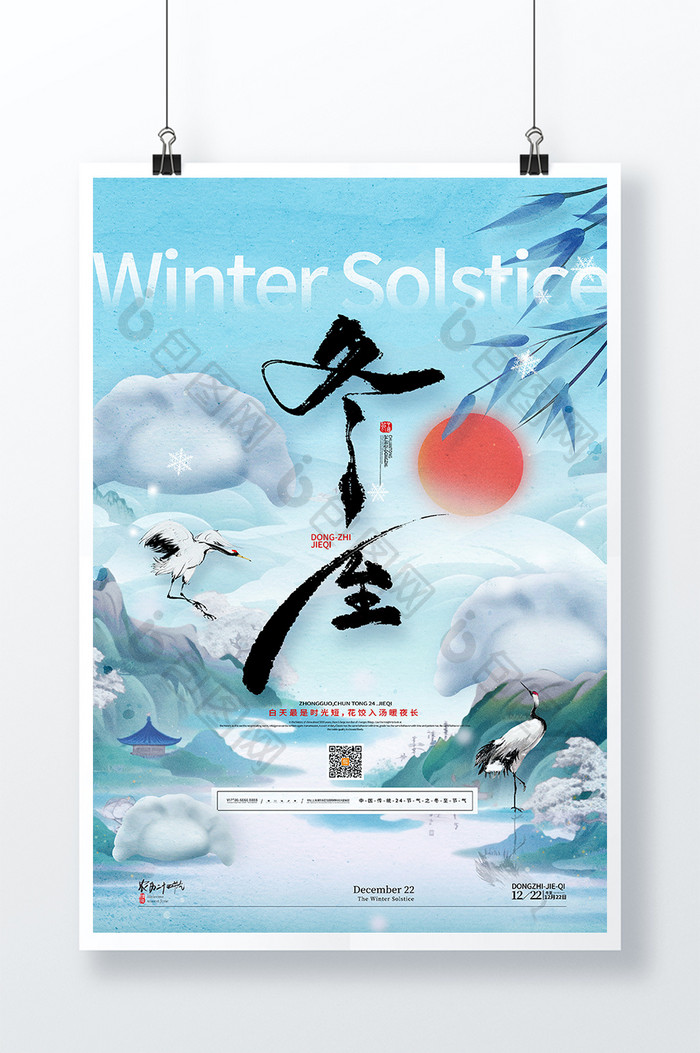 中国风冬至传统24节气冬至海报
