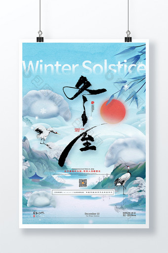 中国风冬至传统24节气冬至海报图片