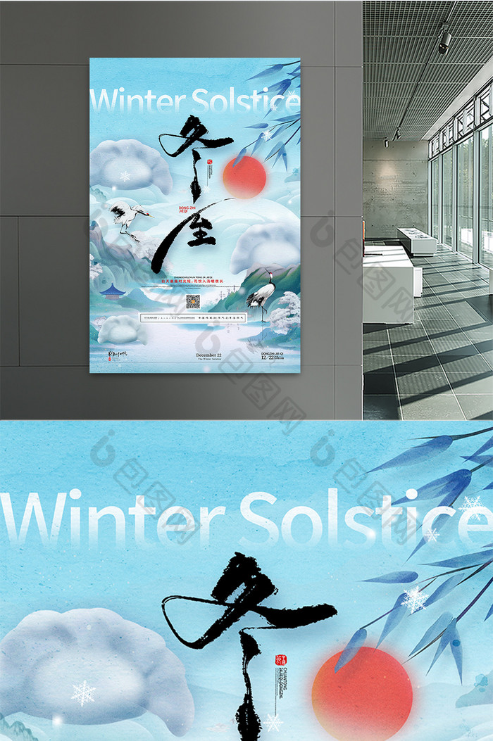 中国风冬至传统24节气冬至海报