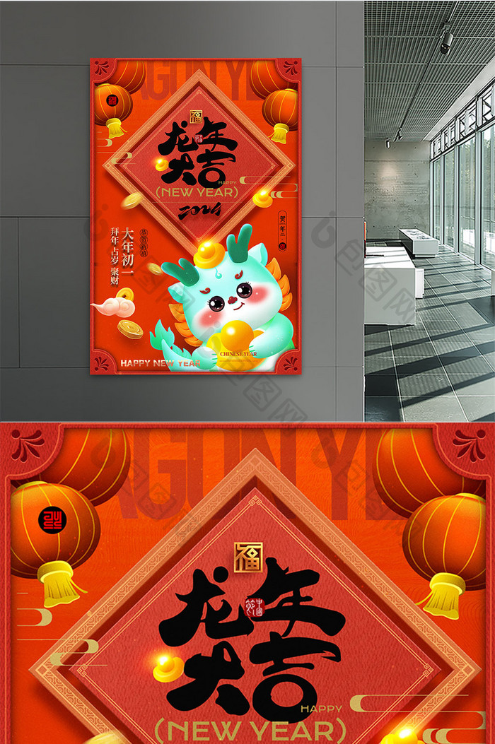 2024新年春节龙年卡通龙大年初一系列海报